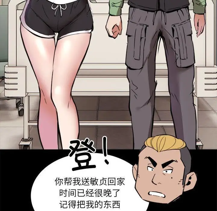 漫画《新都市外卖员》第1话第83张图