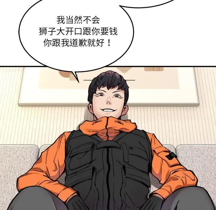 漫画《新都市外卖员》第2话第106张图
