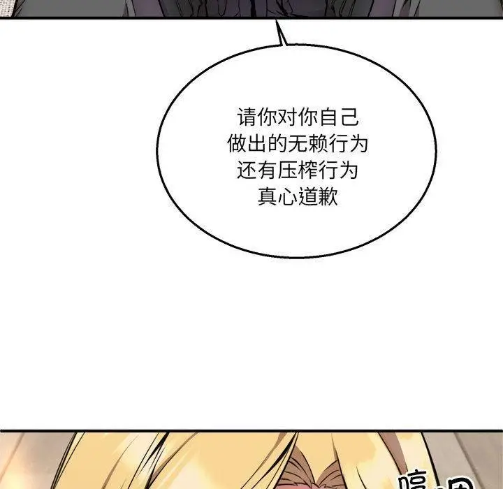 漫画《新都市外卖员》第2话第107张图