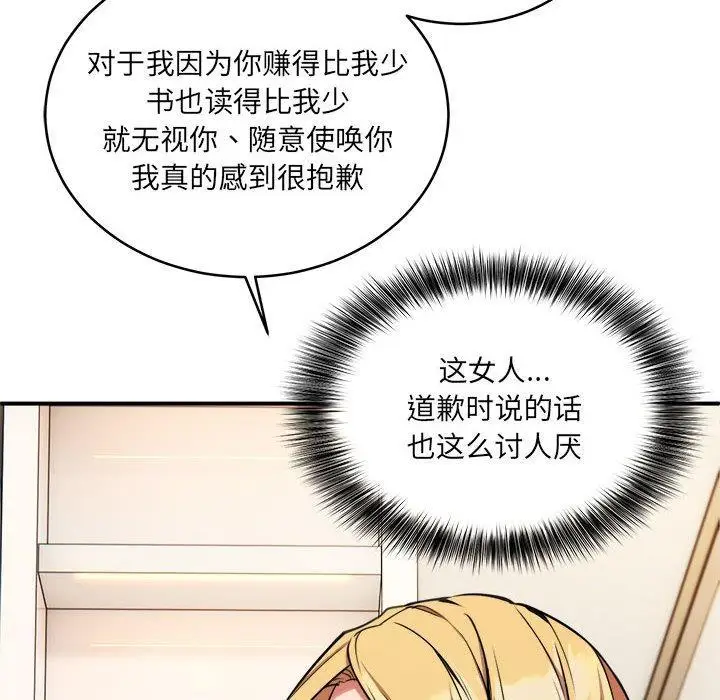漫画《新都市外卖员》第2话第111张图