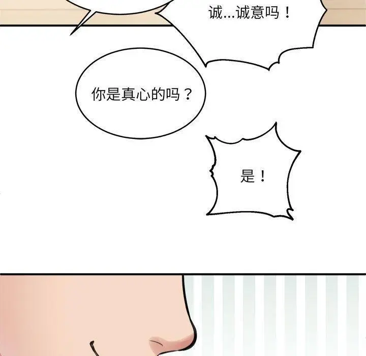 漫画《新都市外卖员》第2话第114张图