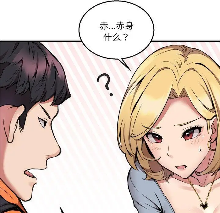 漫画《新都市外卖员》第2话第120张图