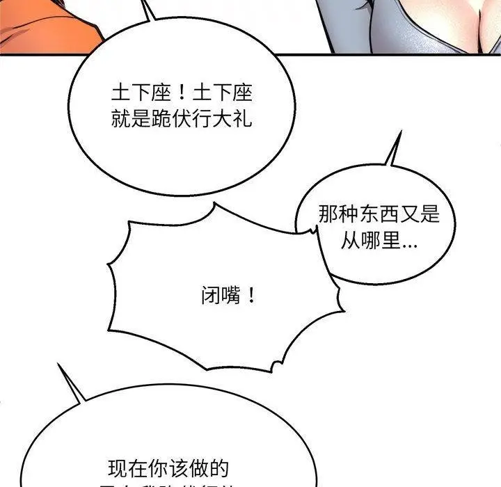 漫画《新都市外卖员》第2话第121张图