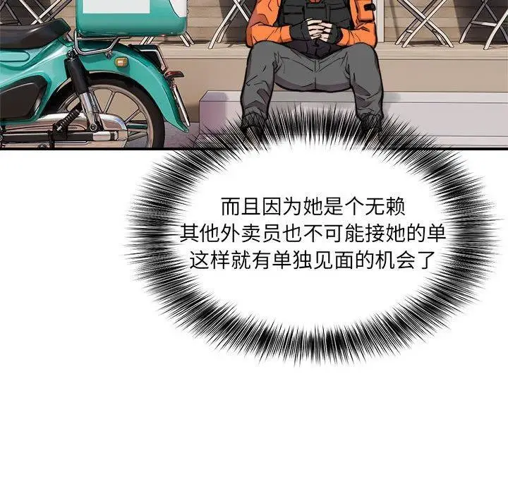 漫画《新都市外卖员》第2话第25张图