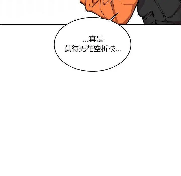 漫画《新都市外卖员》第2话第31张图