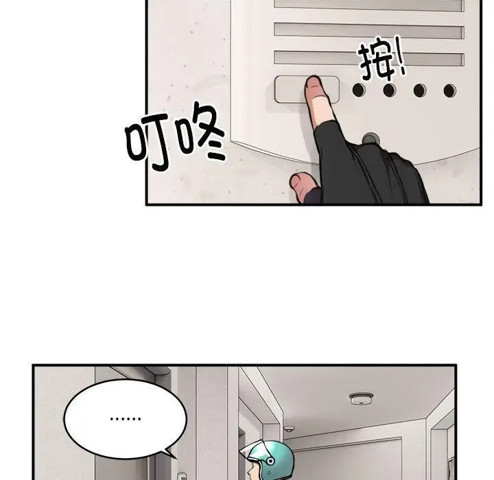 漫画《新都市外卖员》第2话第34张图