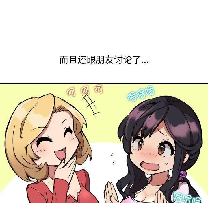 漫画《新都市外卖员》第2话第5张图
