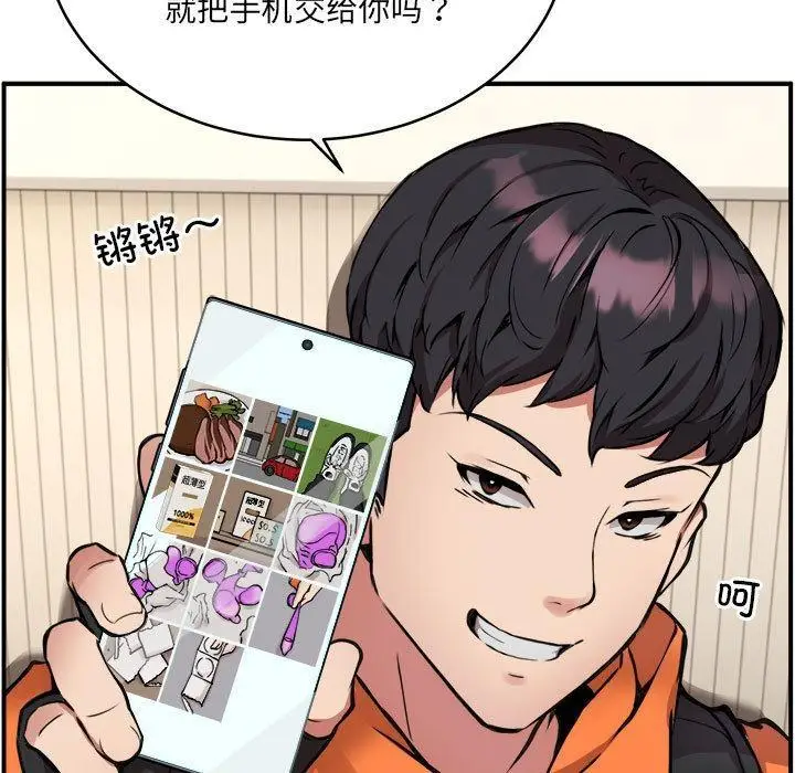 漫画《新都市外卖员》第2话第74张图