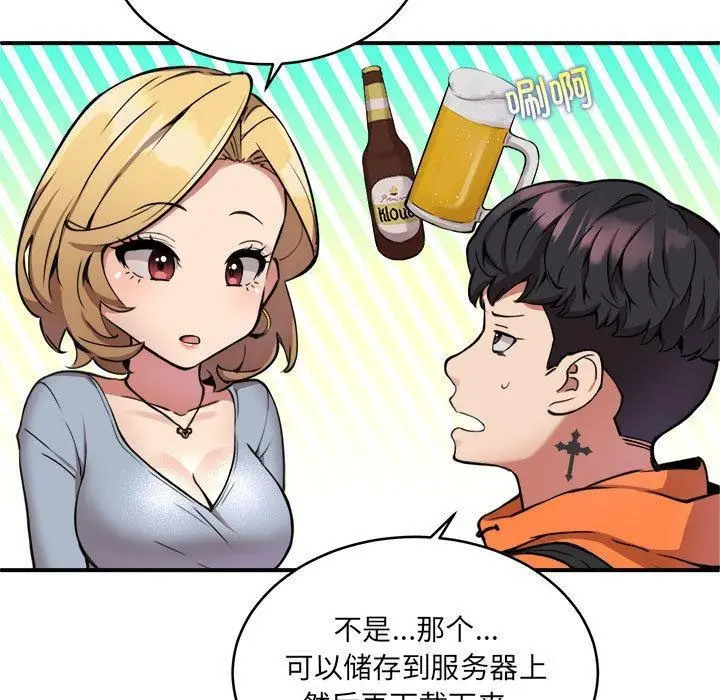 漫画《新都市外卖员》第2话第76张图