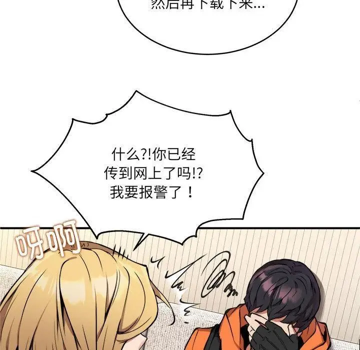 漫画《新都市外卖员》第2话第77张图