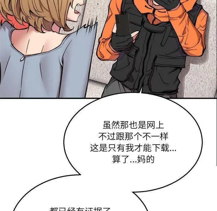 漫画《新都市外卖员》第2话第78张图