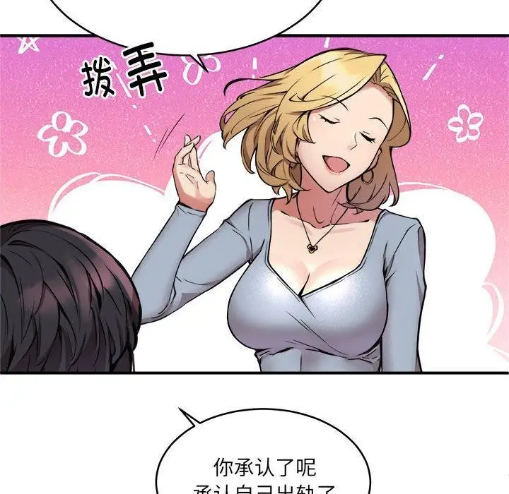 漫画《新都市外卖员》第2话第83张图
