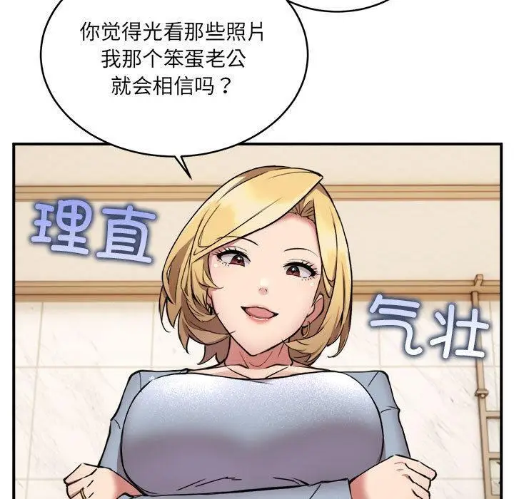漫画《新都市外卖员》第2话第88张图