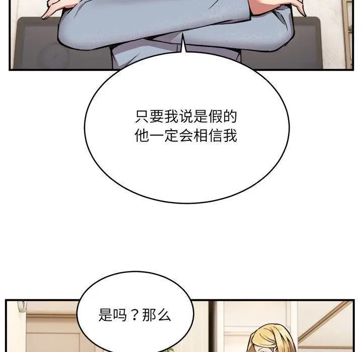 漫画《新都市外卖员》第2话第89张图