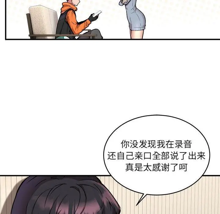 漫画《新都市外卖员》第2话第92张图