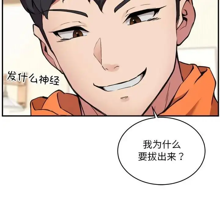 漫画《新都市外卖员》第3话第123张图