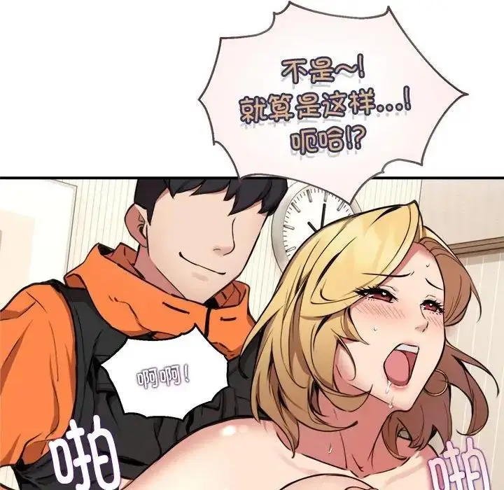 漫画《新都市外卖员》第3话第124张图