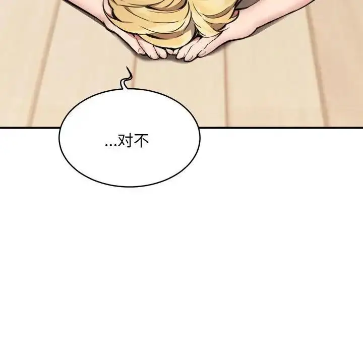 漫画《新都市外卖员》第3话第50张图