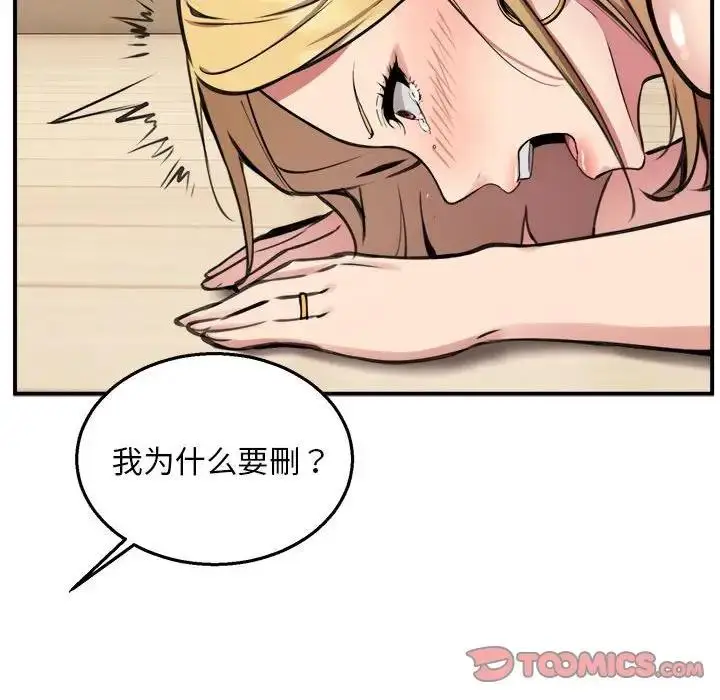 漫画《新都市外卖员》第3话第57张图