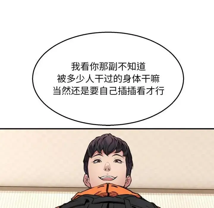 漫画《新都市外卖员》第3话第69张图