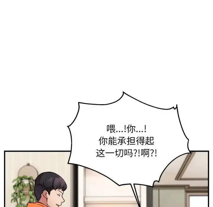 漫画《新都市外卖员》第3话第71张图