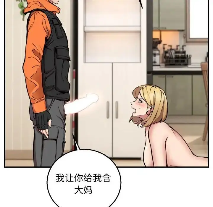 漫画《新都市外卖员》第3话第72张图