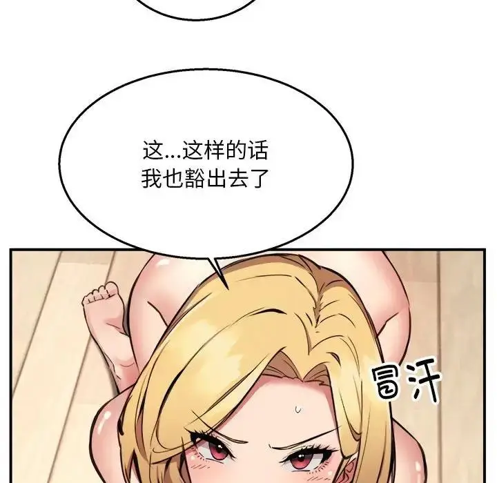 漫画《新都市外卖员》第3话第73张图
