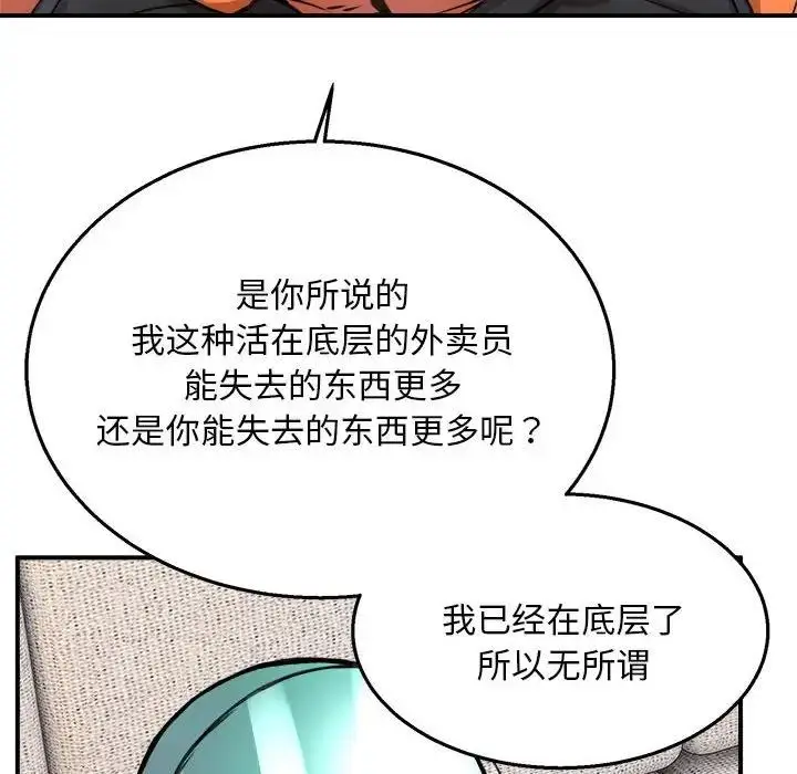 漫画《新都市外卖员》第3话第76张图