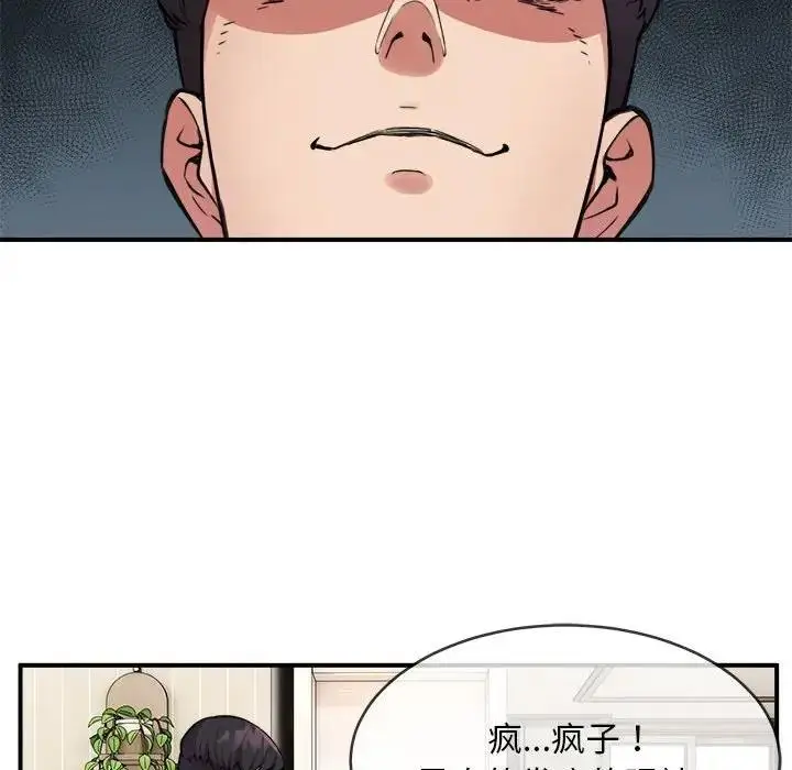 漫画《新都市外卖员》第3话第80张图