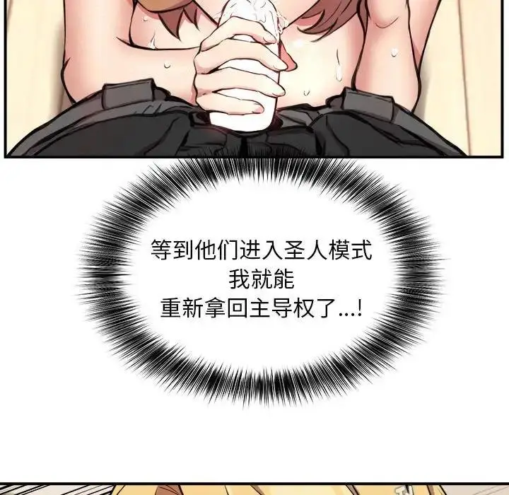 漫画《新都市外卖员》第3话第95张图