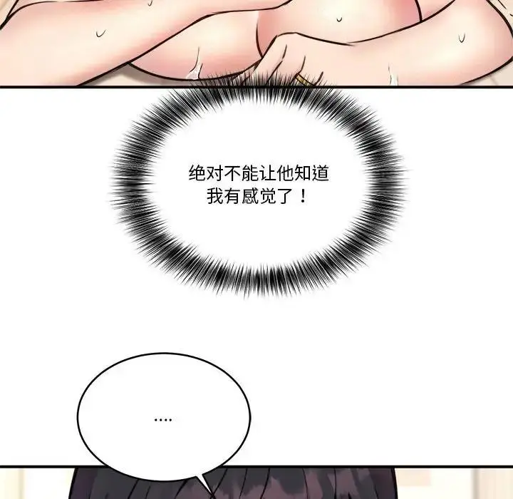 漫画《新都市外卖员》第4话第113张图