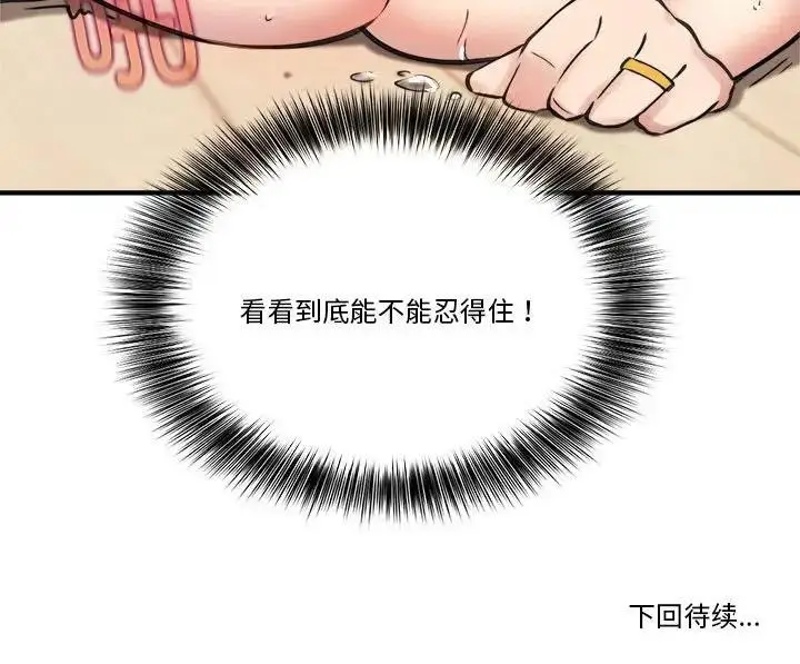 漫画《新都市外卖员》第4话第121张图