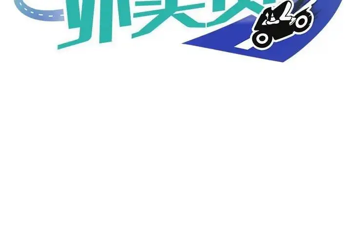 漫画《新都市外卖员》第4话第2张图