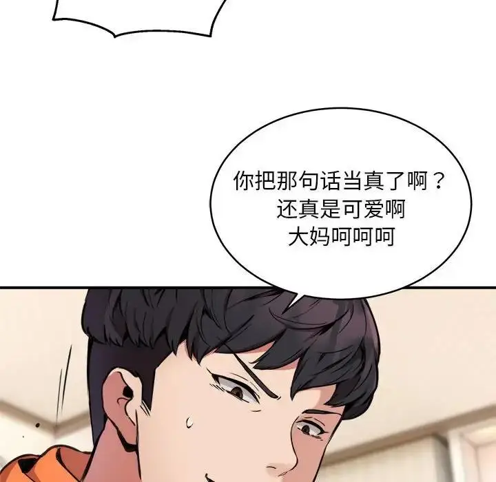漫画《新都市外卖员》第4话第20张图