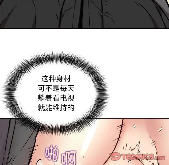 漫画《新都市外卖员》第4话第24张图