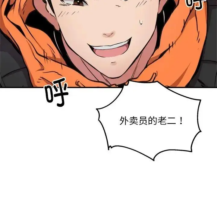 漫画《新都市外卖员》第4话第52张图