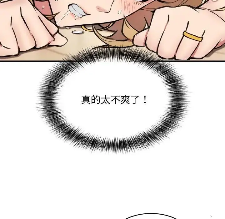 漫画《新都市外卖员》第4话第68张图