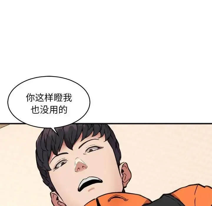 漫画《新都市外卖员》第4话第77张图