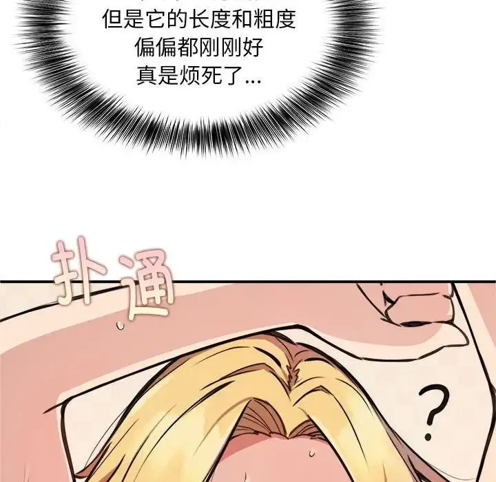 漫画《新都市外卖员》第4话第90张图