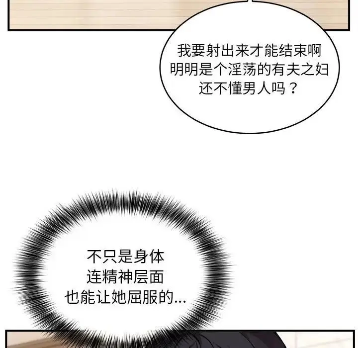 漫画《新都市外卖员》第5话第111张图