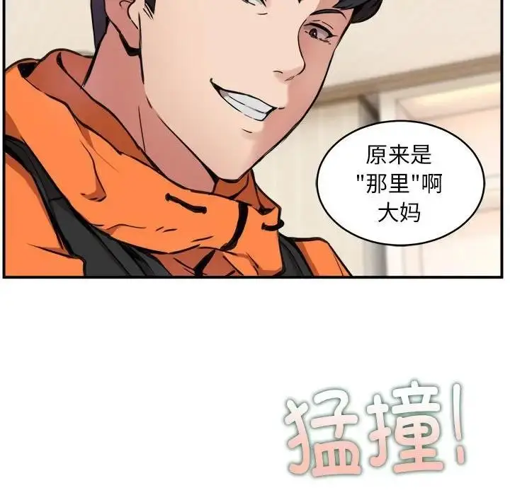 漫画《新都市外卖员》第5话第50张图
