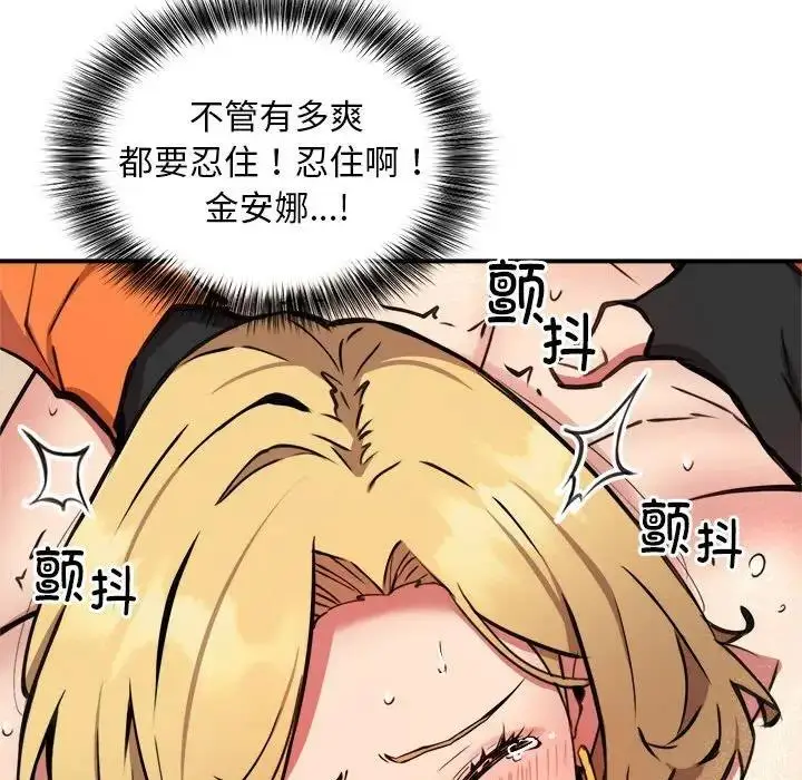 漫画《新都市外卖员》第5话第75张图