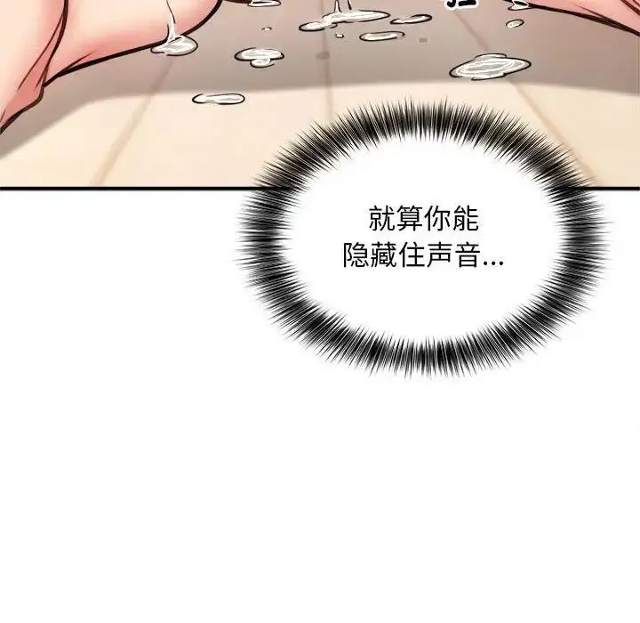 漫画《新都市外卖员》第5话第89张图