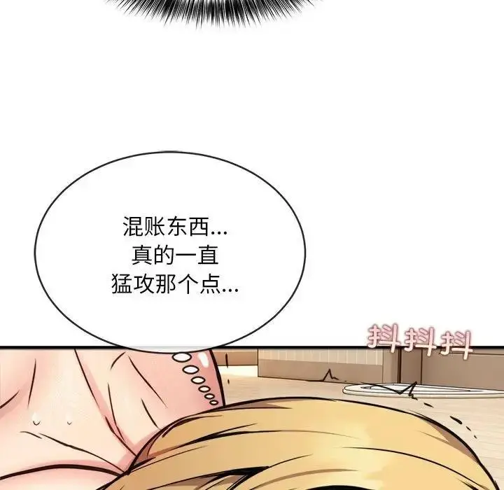 漫画《新都市外卖员》第5话第92张图