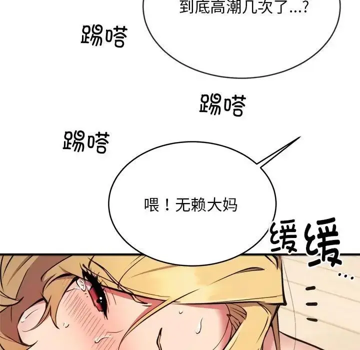 漫画《新都市外卖员》第5话第94张图