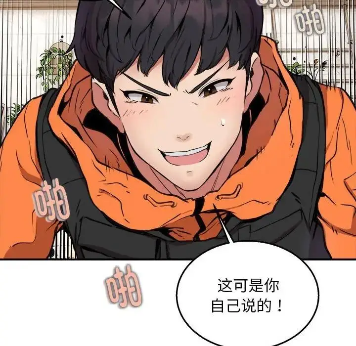 漫画《新都市外卖员》第6话第103张图