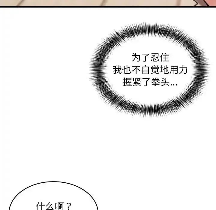 漫画《新都市外卖员》第6话第14张图