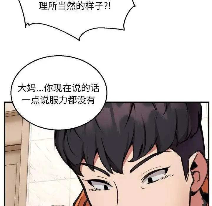漫画《新都市外卖员》第6话第19张图