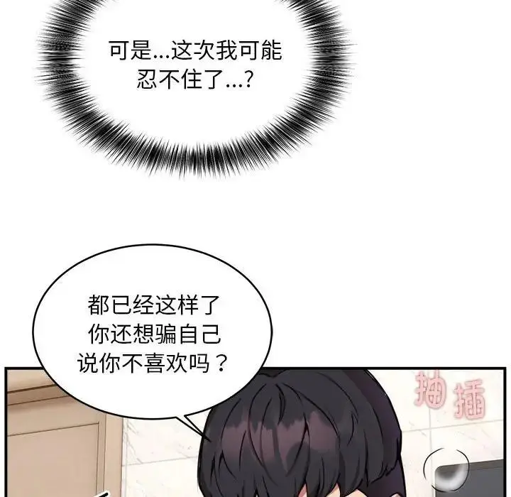 漫画《新都市外卖员》第6话第46张图