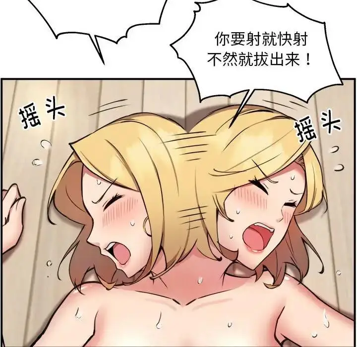 漫画《新都市外卖员》第6话第48张图